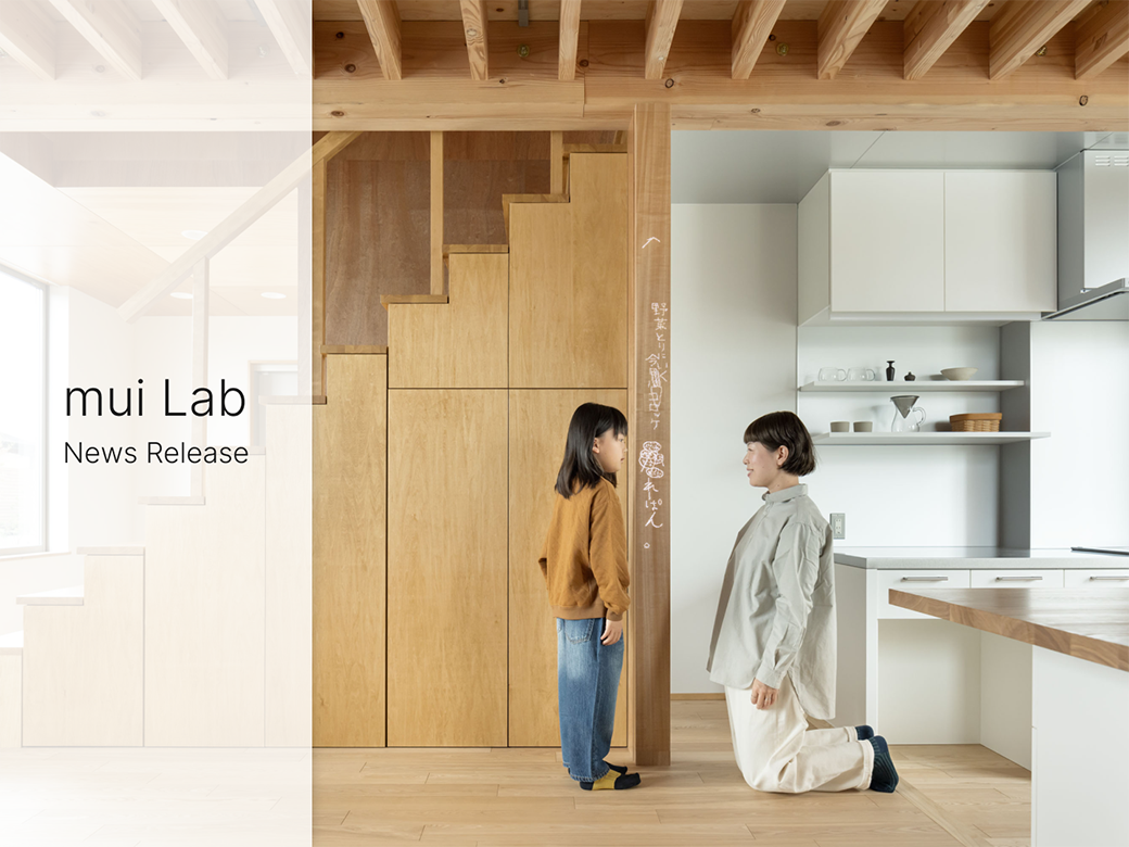 The unique smart house "muihaus." that strengthens family ties is born in Taku City, Saga Prefecture!