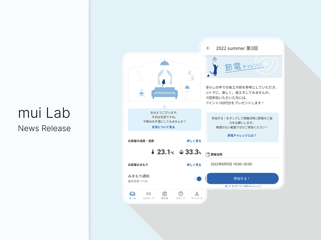 mui Lab provides electric power companies with “mui Kurashi (=Life) app. " which provides energy saving points to consumers in collaboration with giftee, Inc.